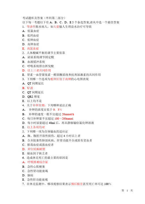 外科学考试题库及答案-非常给力版