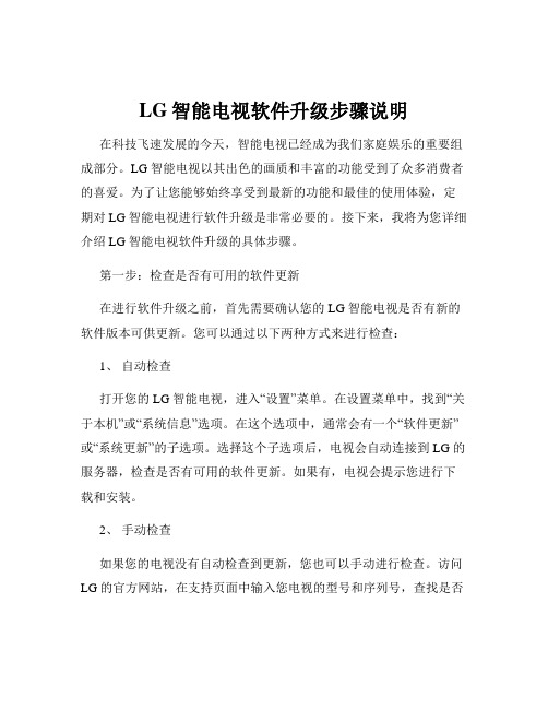 LG智能电视软件升级步骤说明