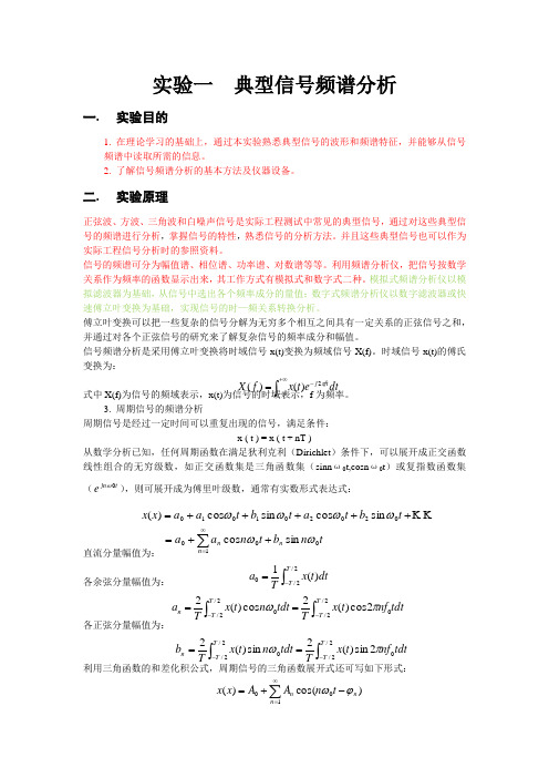 测试信号实验指导