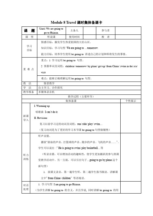 外研四年级上M8UNIT1教案
