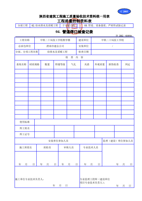 管道焊口检查记录