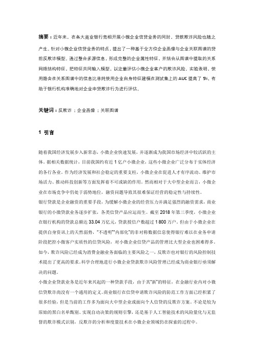 基于知识图谱的小微企业贷款申请反欺诈方案