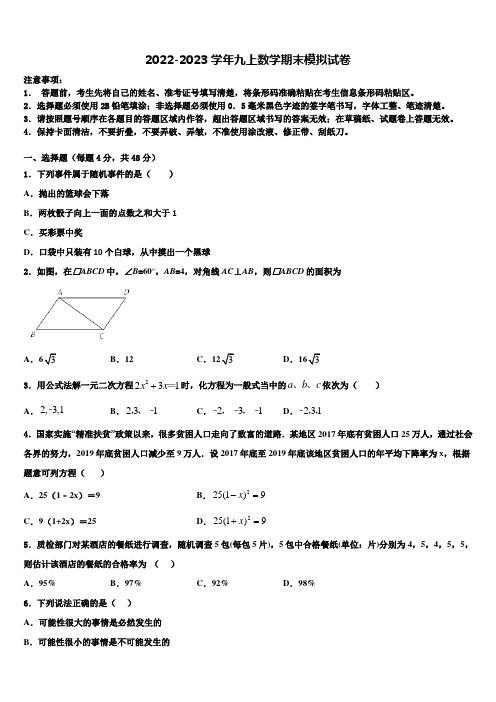 福建省各市区2022-2023学年数学九上期末学业质量监测试题含解析