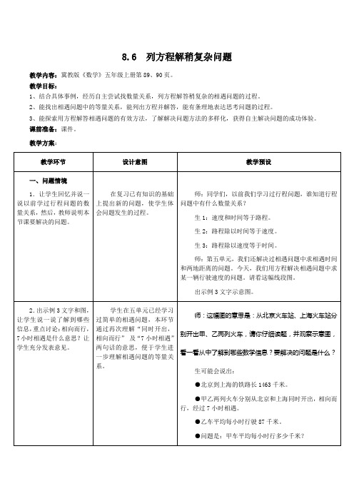 列方程解较复杂的应用题