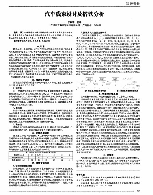 汽车线束设计及搭铁分析