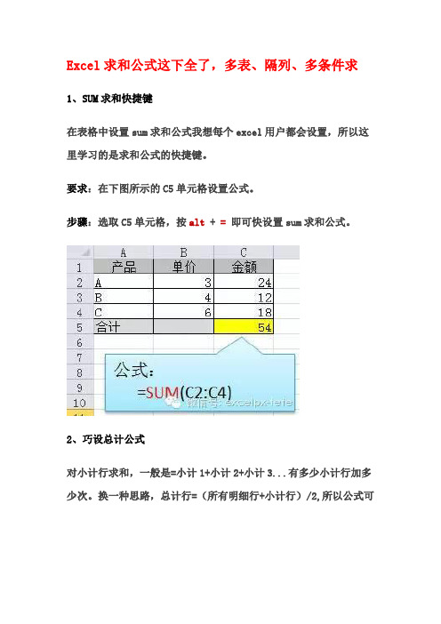 Excel函数公式最常用