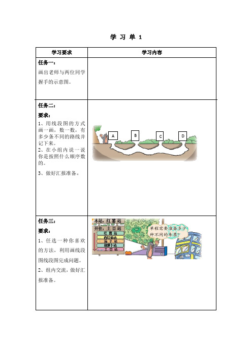 小学数学北师大2011课标版四年级数图形的学问 学习单