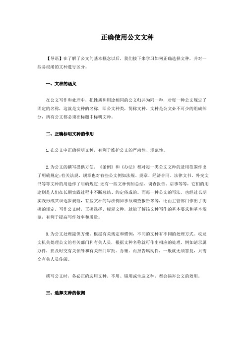 正确使用公文文种