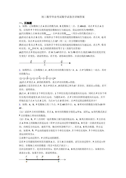 初三数学毕业考试数学试卷含详细答案