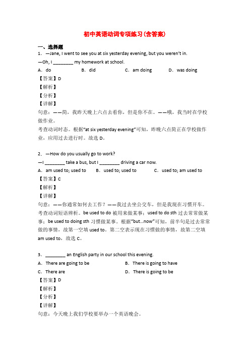 初中英语动词专项练习(含答案)