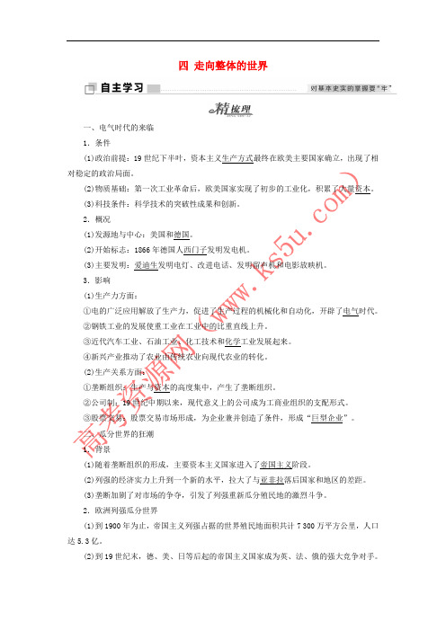 2017-2018学年高中历史 专题五 走向世界的资本主义市场 四 走向整体的世界学案 人民版必修2