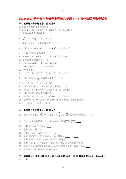 八年级数学上学期第一次联考试卷(含解析) 新人教版