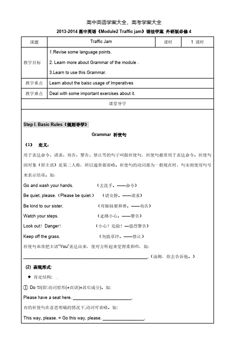 高中英语《Module2Trafficjam》语法学案外研必修4