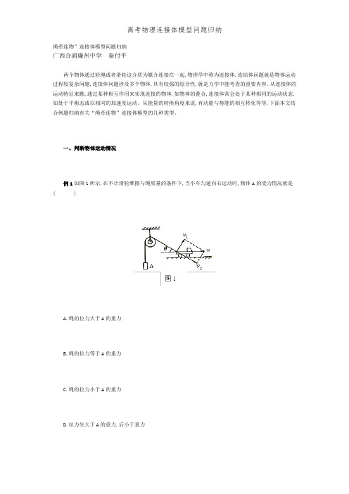 高考物理连接体模型问题归纳