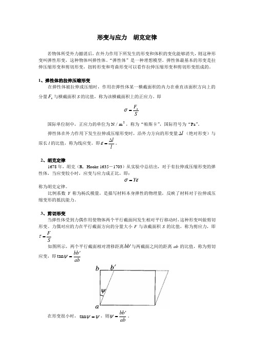 最新人教版高中物理必修1第三章形变与应力及胡克定律