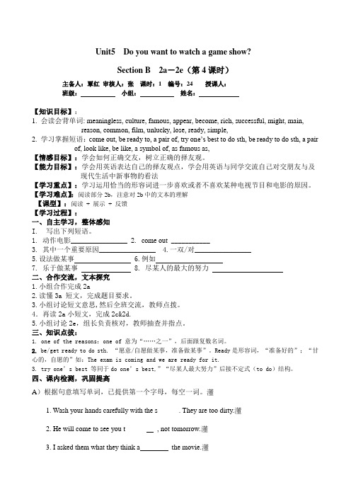 2013秋新目标英语八年级导学案