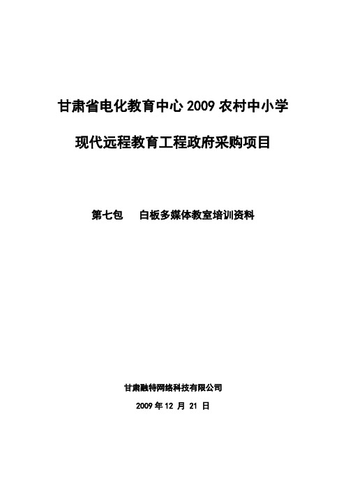 白板多媒体教室培训资料