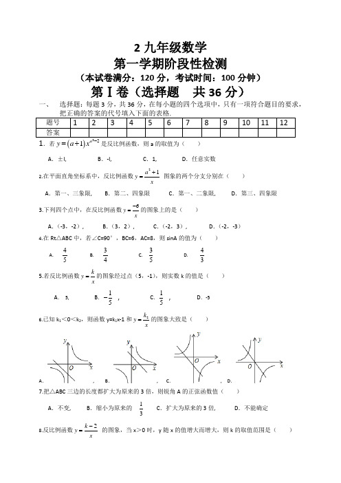 2019年滕州市鲍沟中学九年级上数学阶段性检测试卷含答案