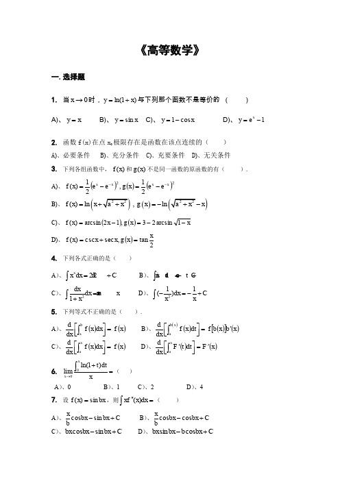 (完整word版)高等数学试题及答案(word文档良心出品)