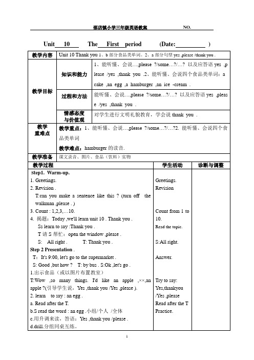 牛津小学英语3A教案表格式unit10