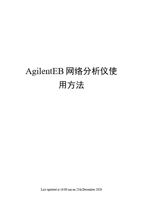 AgilentEB网络分析仪使用方法