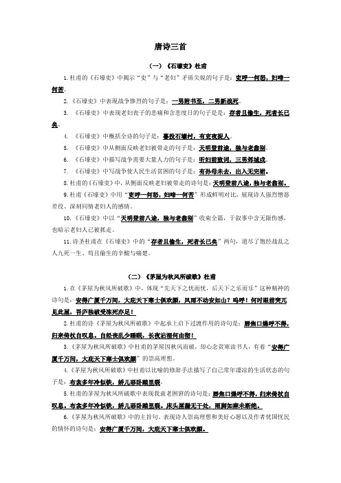 八年级下册《唐诗三首》中考复习素材之古诗文理解性默写背诵与强化训练