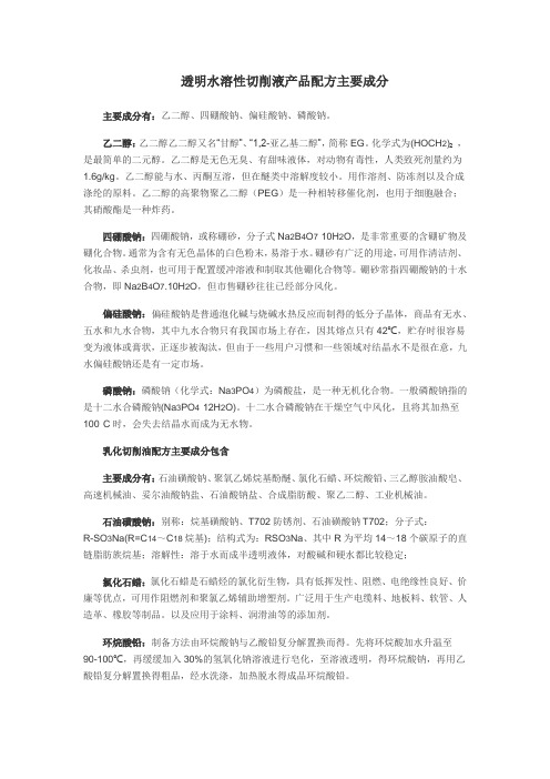 透明水溶性切削液产品配方主要成分