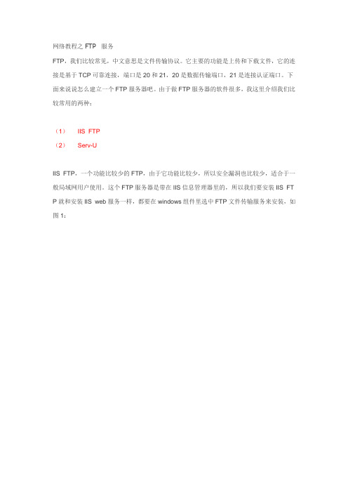 网络教程之FTP