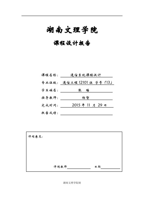 mfsk数字信号频带传输系统的设计 课程设计