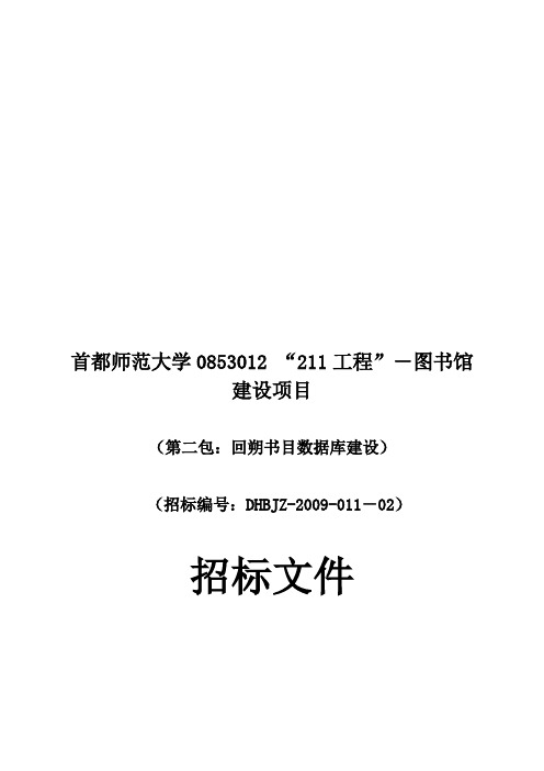 某大学图书馆建设项目招标文件