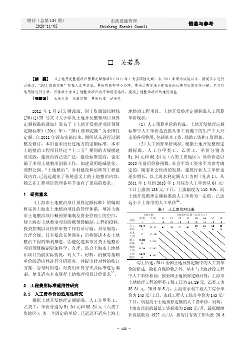 《土地开发整理项目预算定额标准》适用性分析