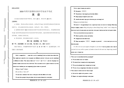 2020年四川省绵阳中考英语试卷附答案解析版