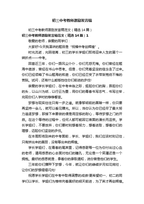 初三中考教师激励发言稿