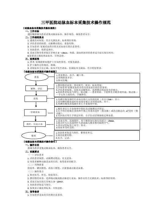 三甲医院动脉血标本采集技术操作规范