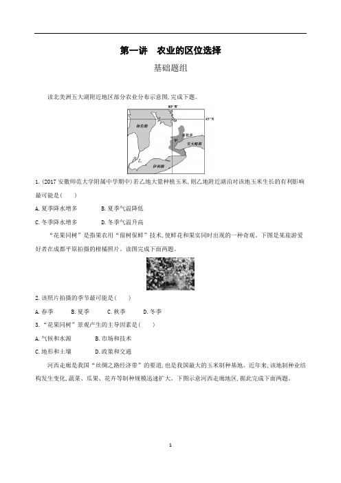 (完整版)农业的区位选择习题及答案