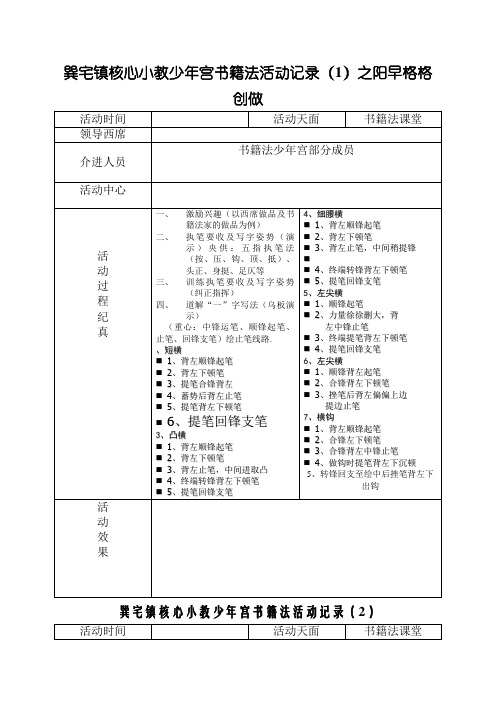 书法少年宫活动记录