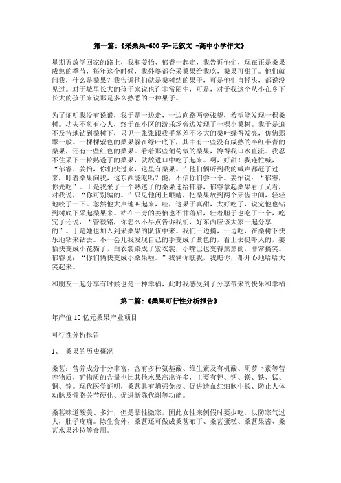 桑果树的作文300字