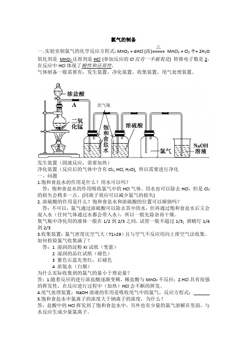 氯气的制备及高中常见气体制备知识拓展