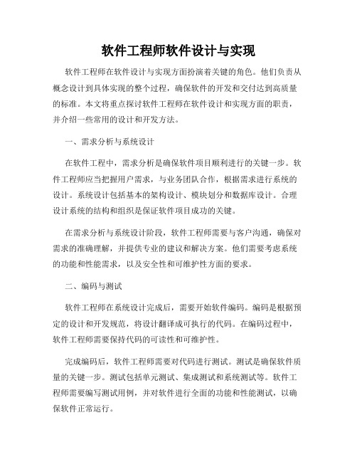 软件工程师软件设计与实现