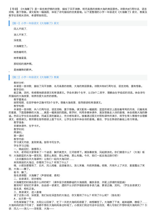 小学一年级语文《大海睡了》原文、教案及教学反思