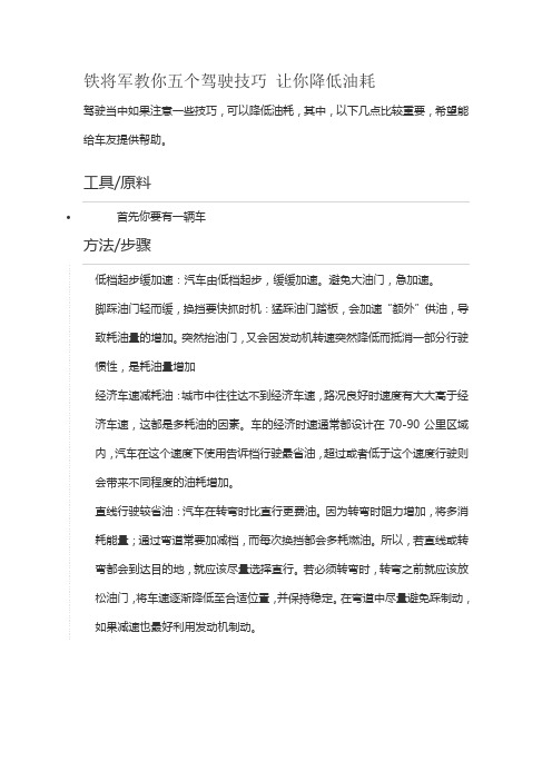 铁将军教你省油的小技巧