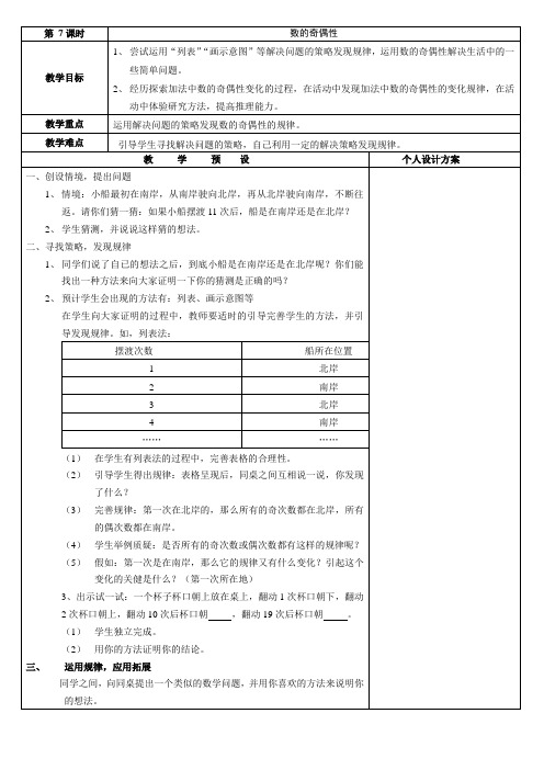 数的奇偶性 五年级数学教案