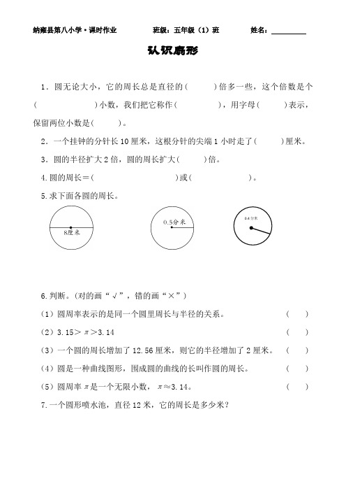  苏教版五年级下册圆的周长-练习题