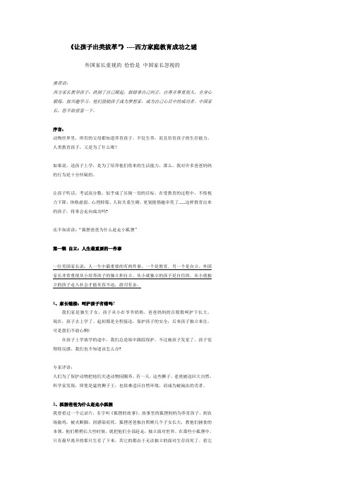 让孩子出类拔萃115