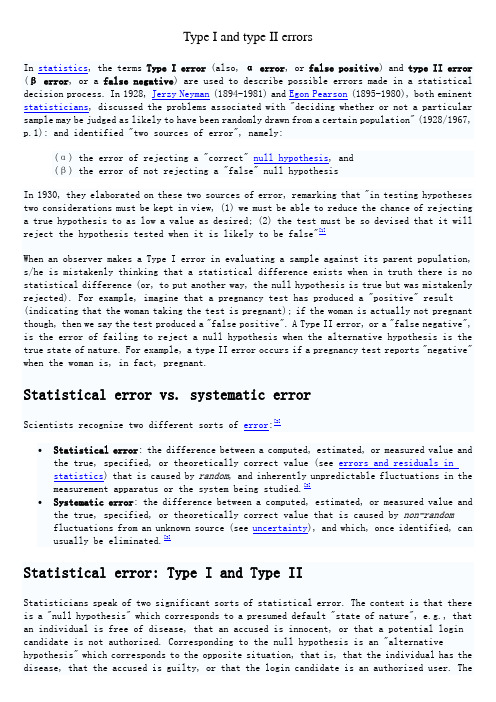 统计学知识(一类错误和二类错误)