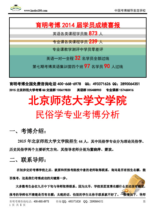 2015北京师范大学文学院——民俗学专业博课参考书-真题-分数线-资料-育明考博