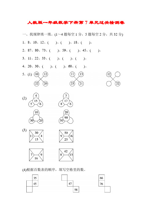 人教版一年级数学下册第7单元过关检测卷