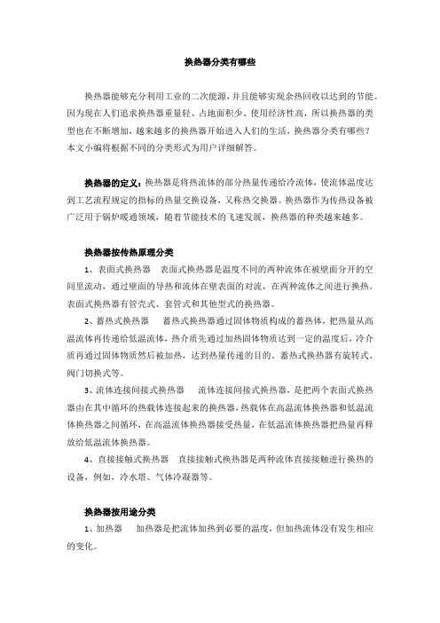 换热器分类有哪些