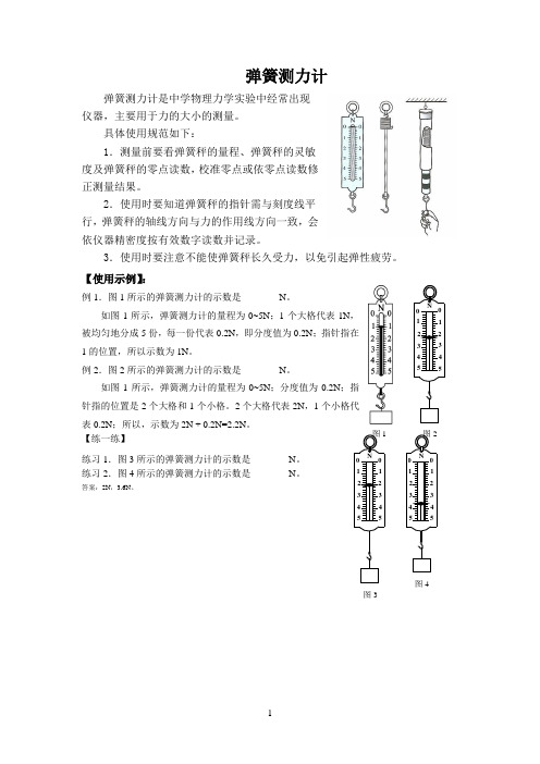 弹簧测力计的规范使用