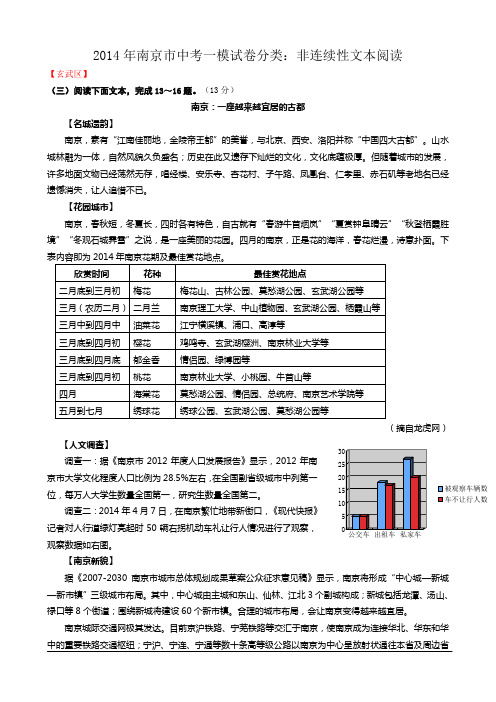 2014年南京市中考一模试卷分类·非连续性文本阅读